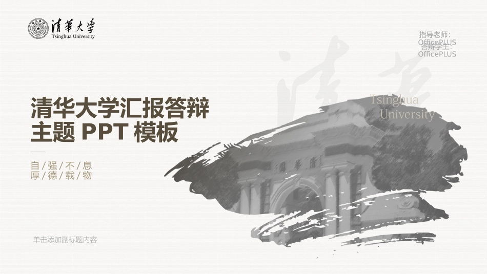 灰色清华大学毕业论文答辩PPT模板.pptx_第1页