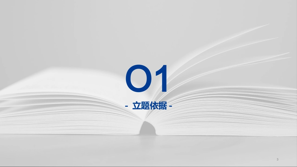 蓝色商务论文开题报告答辩PPT模板.pptx_第3页