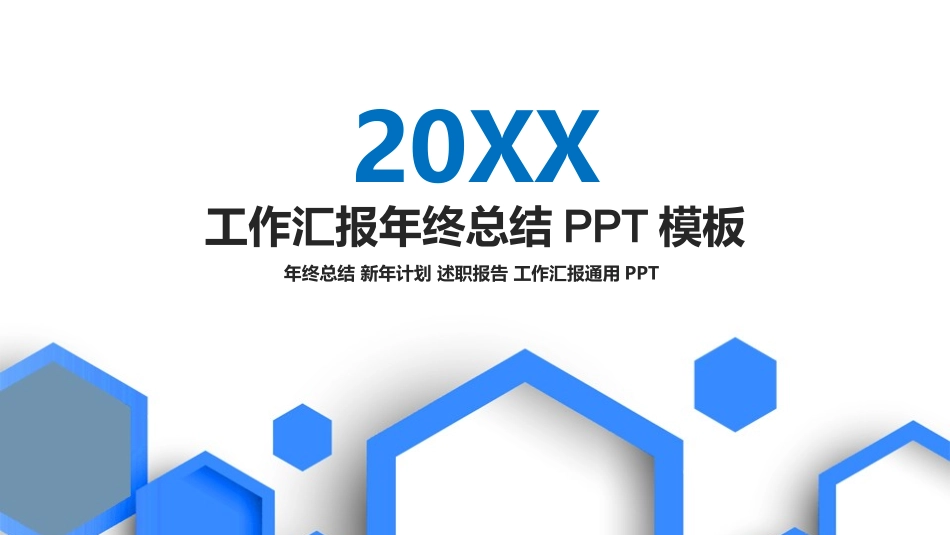 工作汇报年终总结PPT模板.pptx_第1页