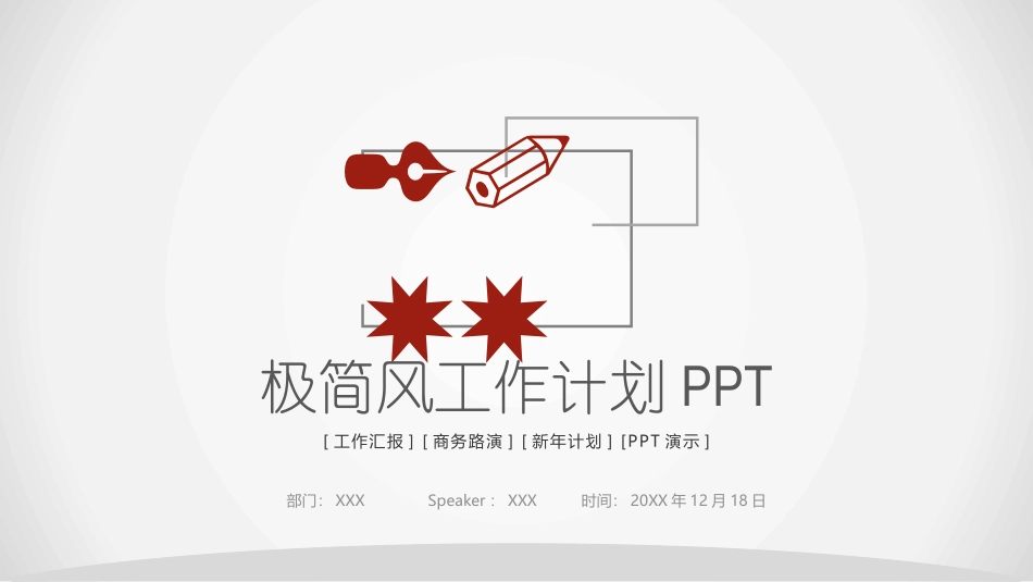 极简风工作计划PPT.pptx_第1页