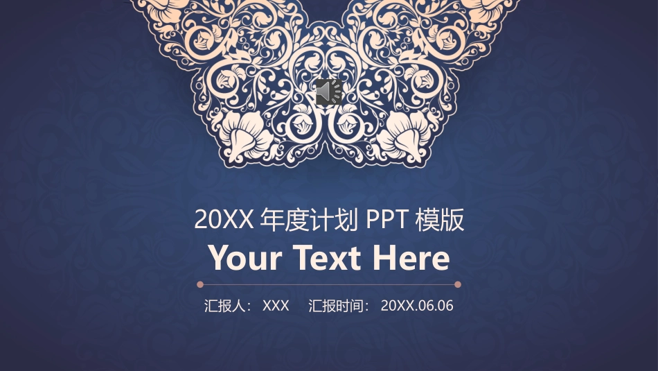 20XX年度计划PPT模版.pptx_第1页