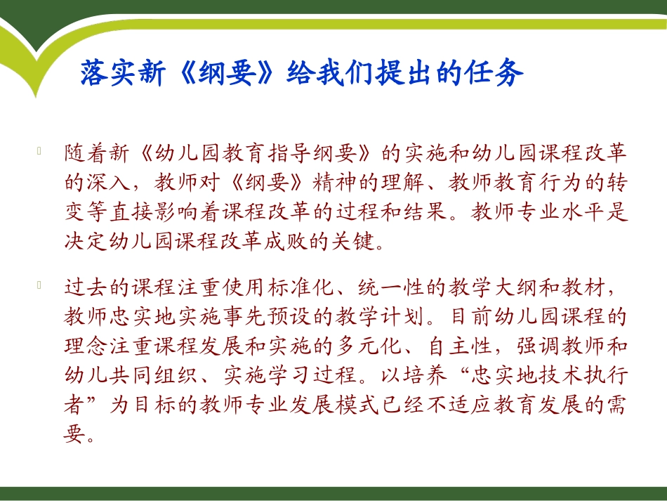 提高园本教研的有效性.ppt_第2页