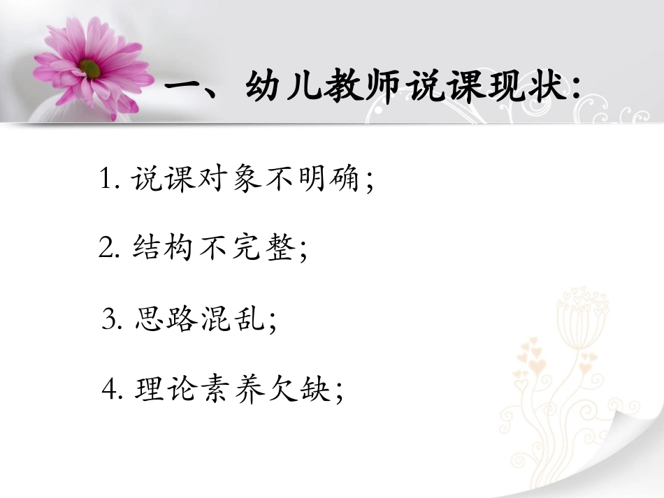 幼儿园教师如何说课 ？.ppt_第2页