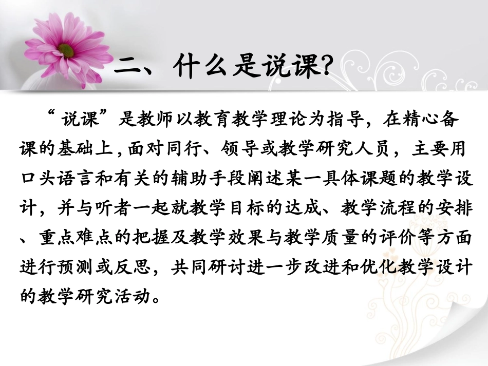 幼儿园教师如何说课 ？.ppt_第3页