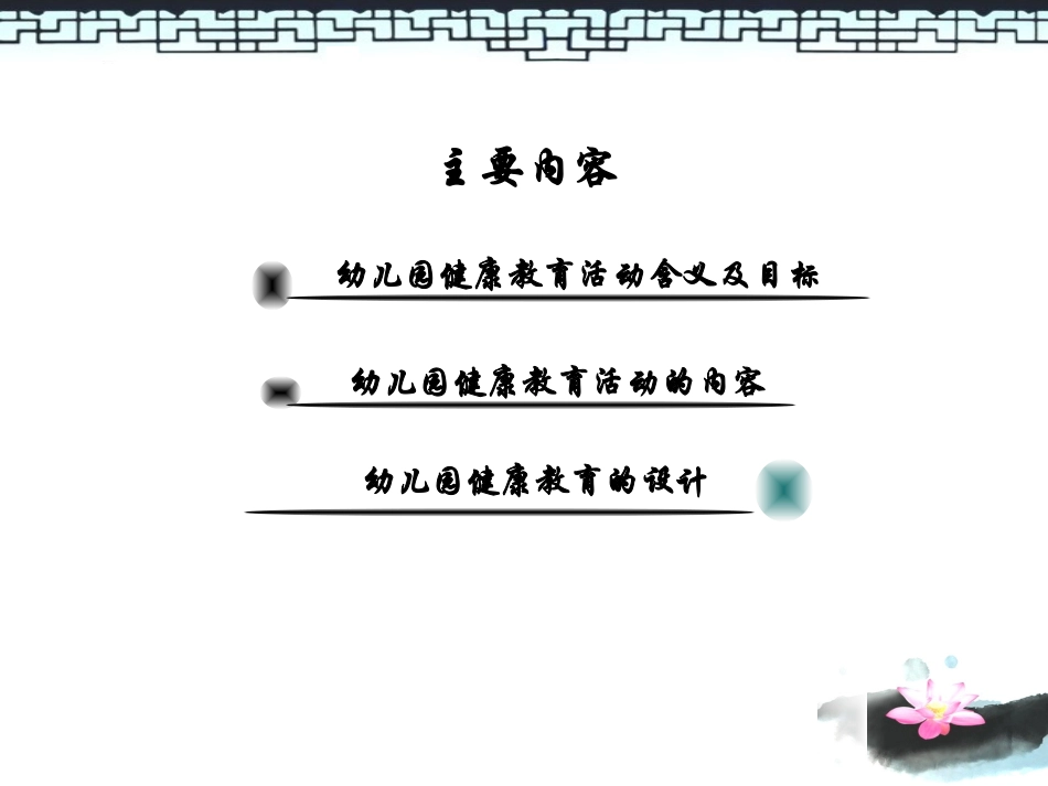 幼儿园活动设计与指导.ppt_第2页