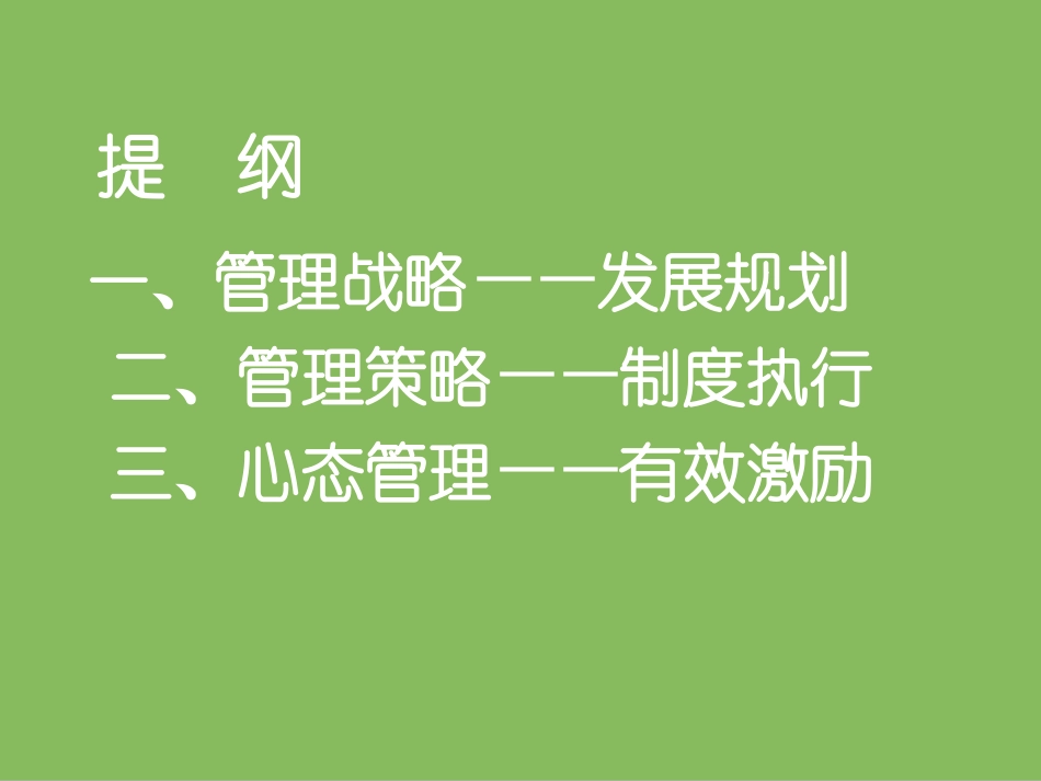 幼儿园制度建设.ppt_第3页