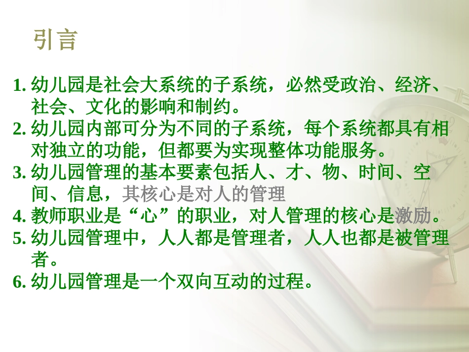 幼儿园管理中的基本因素分析.ppt_第2页