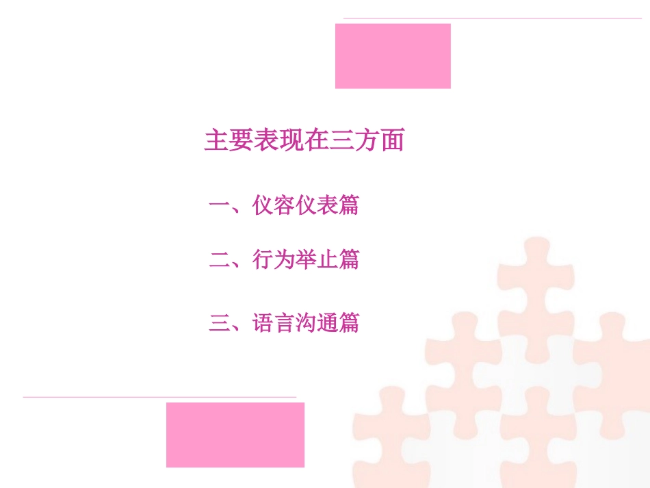 幼儿园健康发展维生素---教师之礼仪篇(一).ppt_第3页