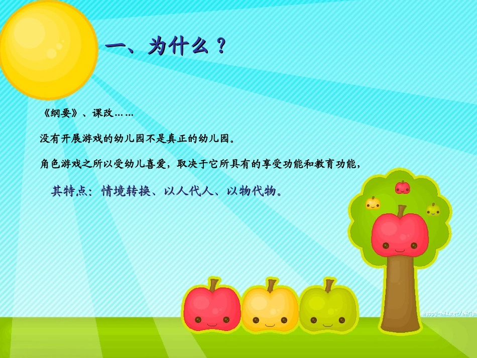 幼儿园角色游戏的指导策略.ppt_第2页