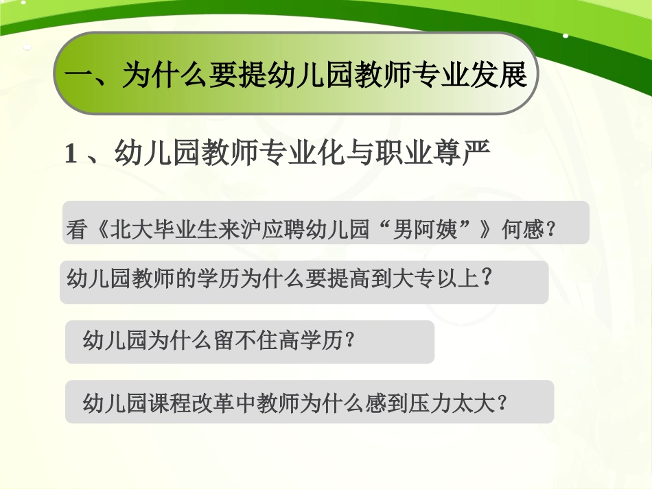 幼儿园教师的专业发展与园本教研.ppt_第3页