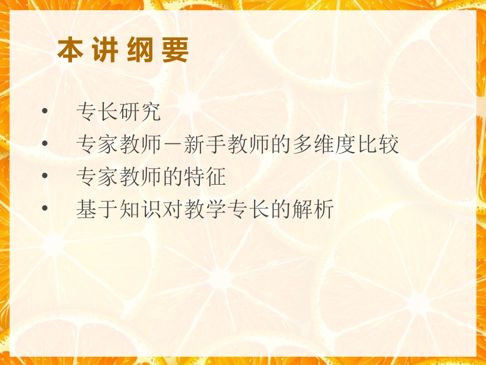 专家教师－新手教师比较.ppt_第2页