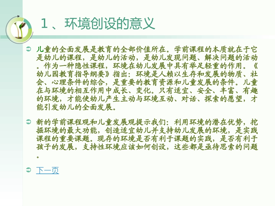 环境创设与教学.ppt_第2页