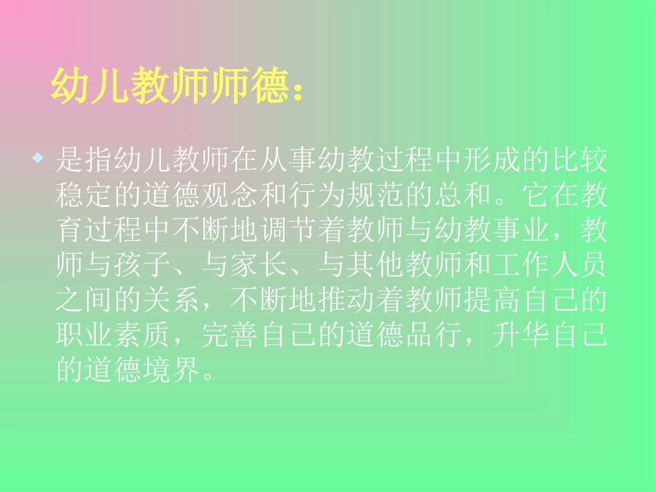 幼儿教师师德培训.ppt_第2页