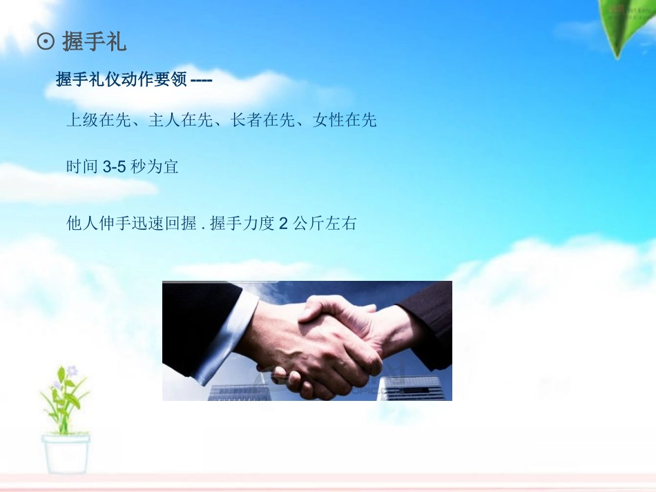 幼儿园健康发展维生素---教师之礼仪篇(二).ppt_第3页