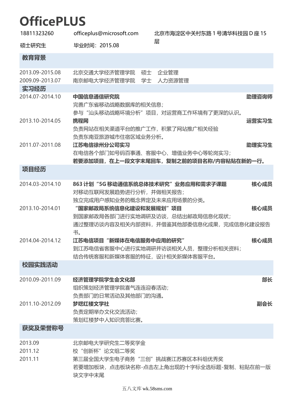 行政专员简历-简洁传统-应届.docx_第1页