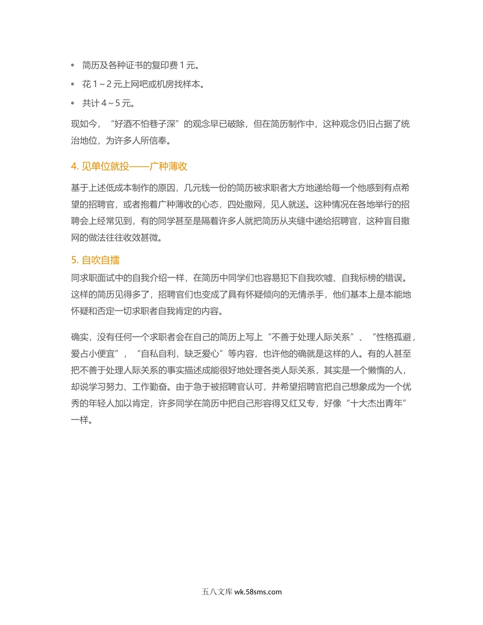 怎样打造你的“黄金简历”.docx_第2页