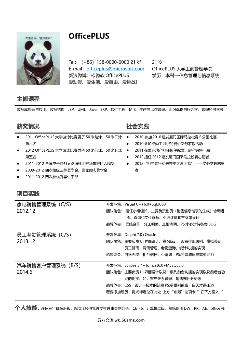 JAVA开发工程师简历-应届-.docx_第1页