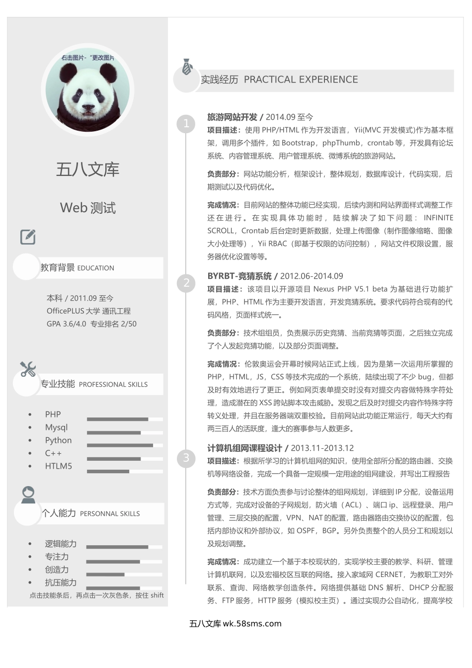 Web测试员简历-含icon-应届-.docx_第1页