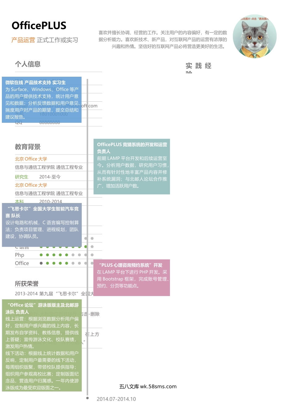 产品开发简历-时间轴-应届.docx_第1页