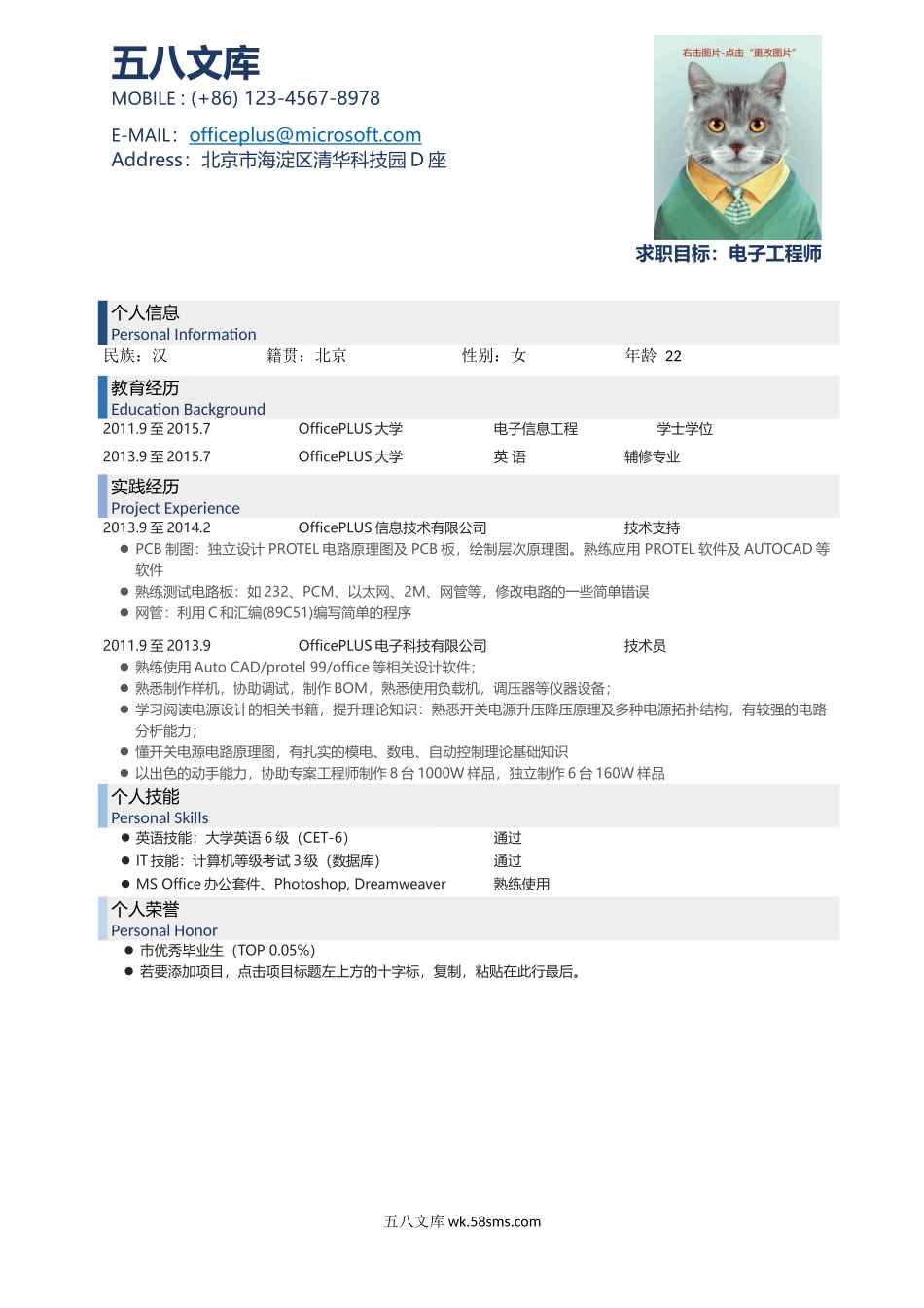 电子工程师简历-应届-.docx_第1页