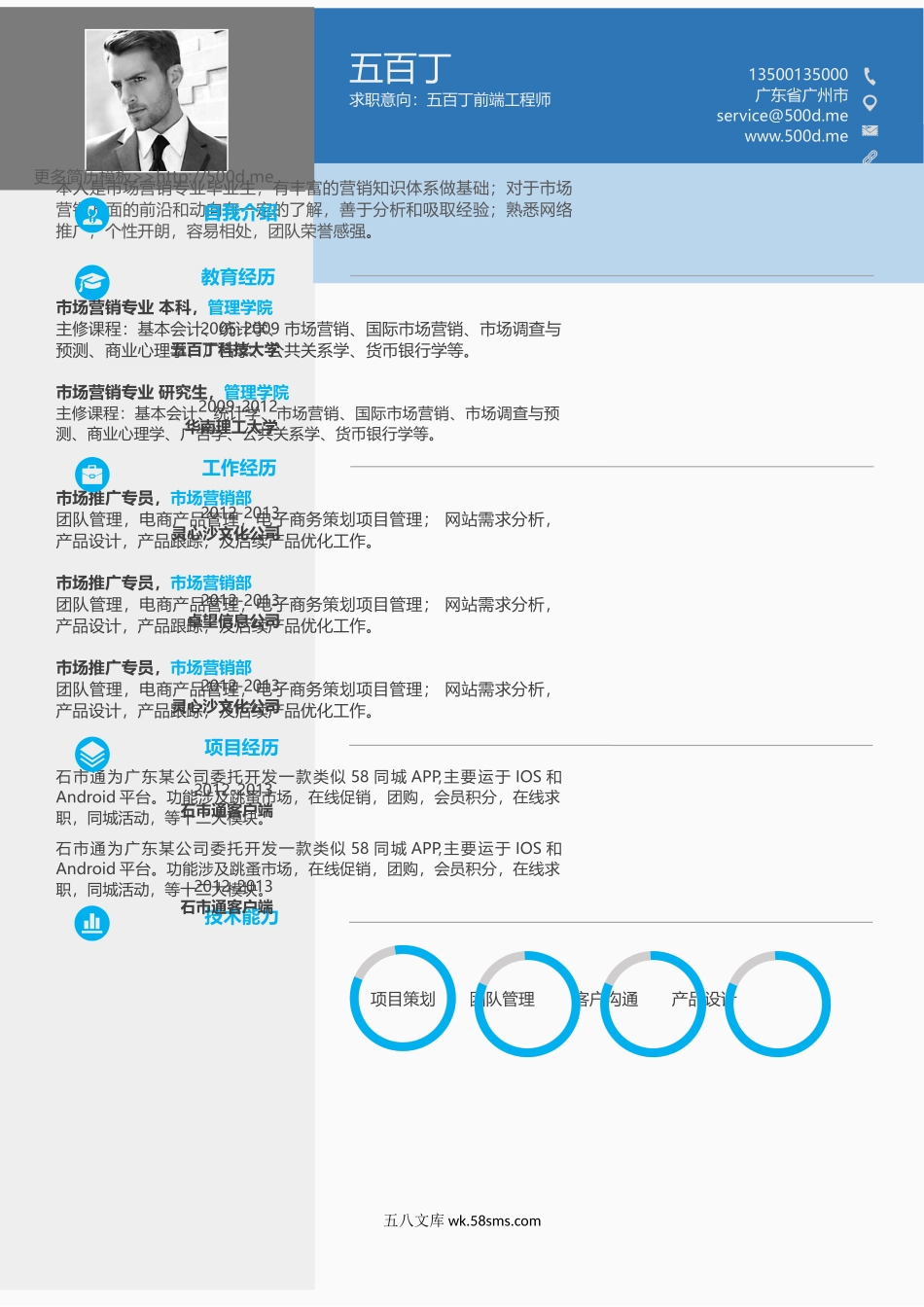 前端工程师简历-多年工作经验-多彩商务.docx_第1页