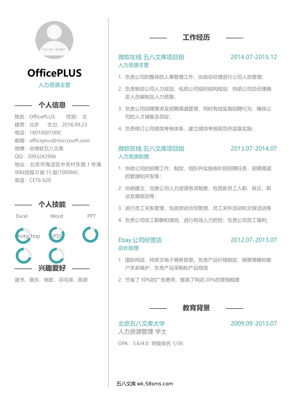 人力资源主管简历-1-3年经验.docx_第1页