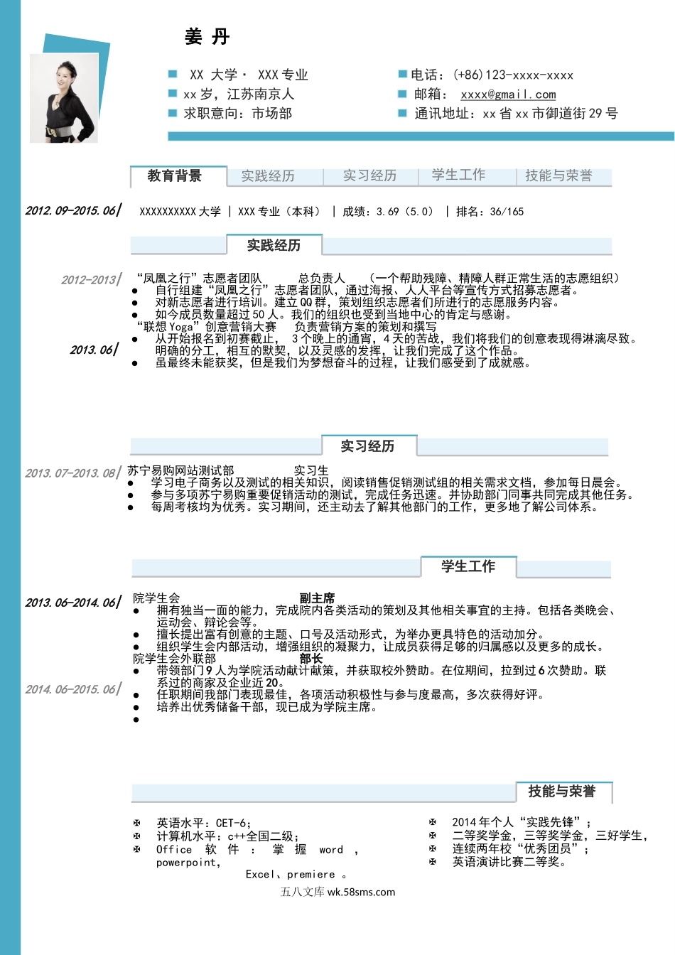 简历模板青绿特色风格.doc_第1页