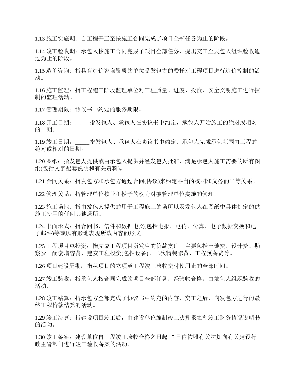 最新公路承包的合同实例.docx_第2页