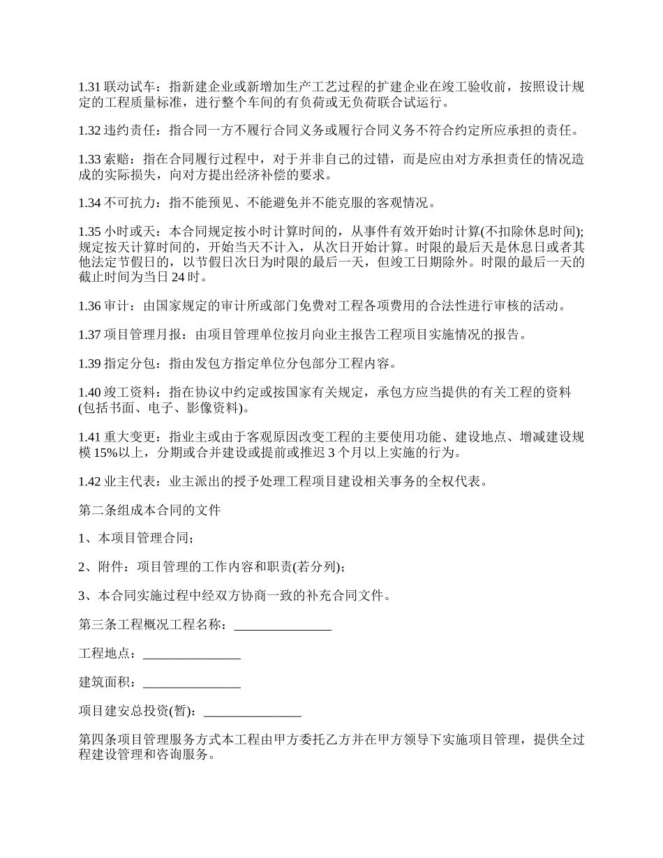 最新公路承包的合同实例.docx_第3页