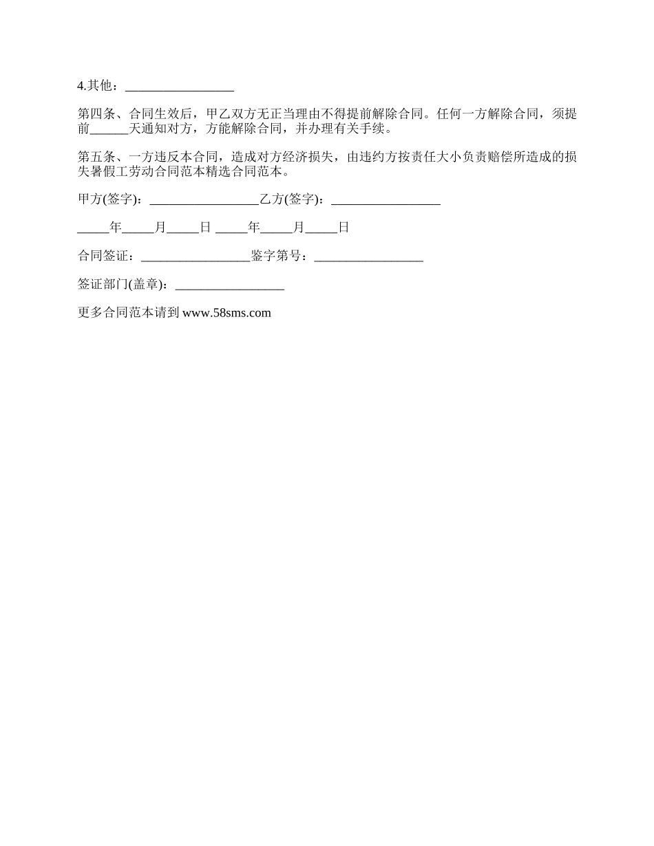 最新兼职聘用合同.docx_第2页