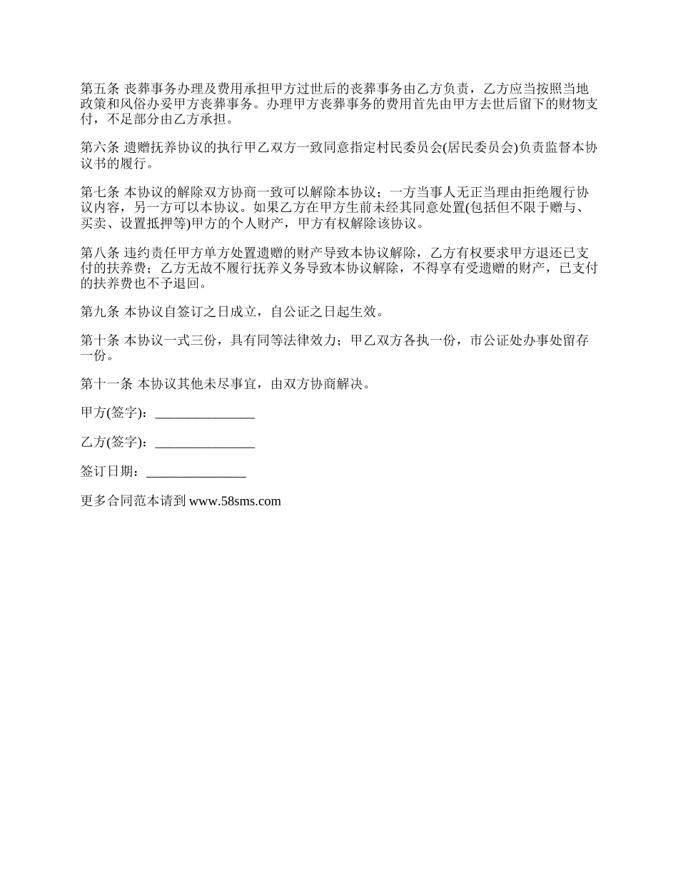 最新房产与赡养老人协议书的最新范文.docx_第2页