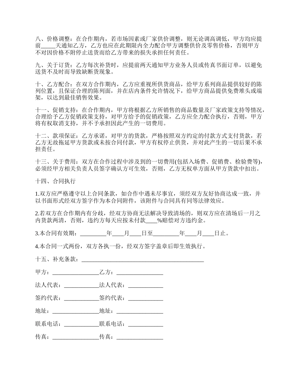 最新商产超市供货合同.docx_第2页