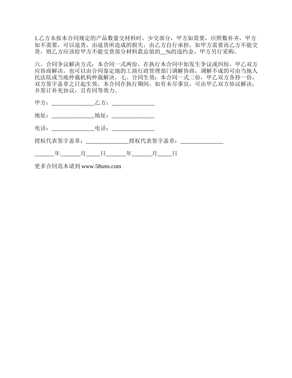 最新建材进货合同范本.docx_第2页