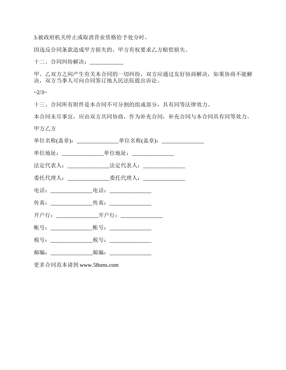 最新原材料买卖合同模板.docx_第3页