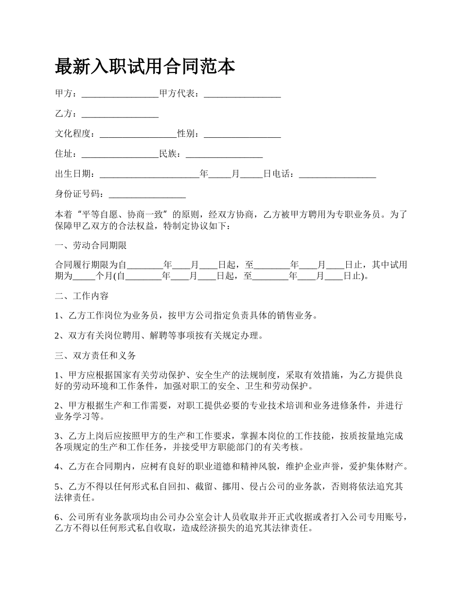 最新入职试用合同范本.docx_第1页