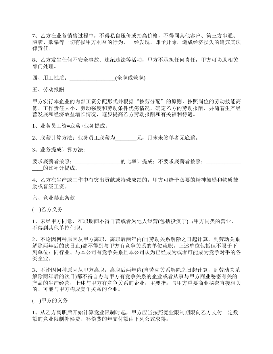 最新入职试用合同范本.docx_第2页