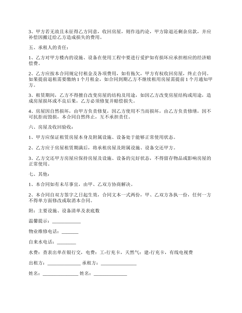 最新专业版出租房合同.docx_第2页