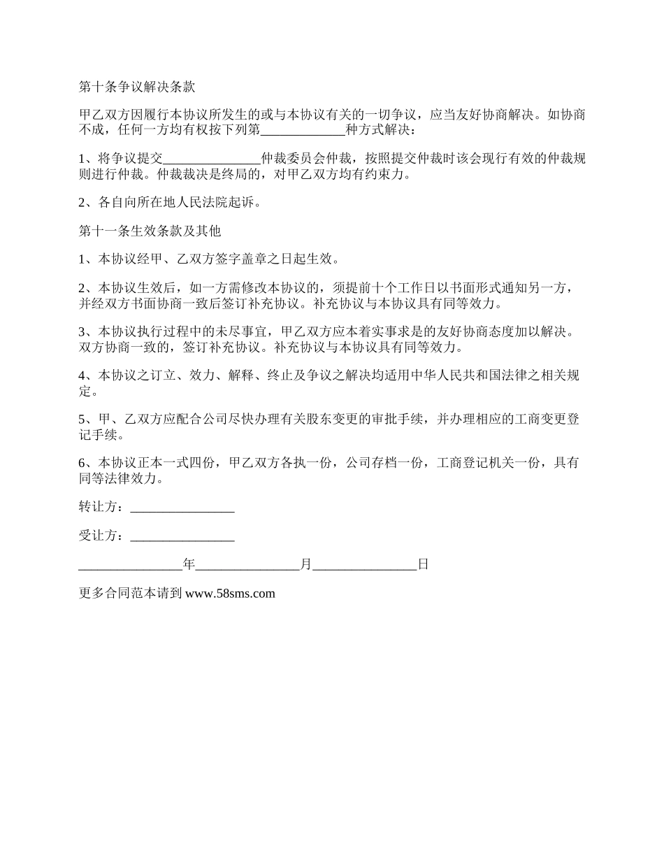 最新公司转让协议.docx_第3页