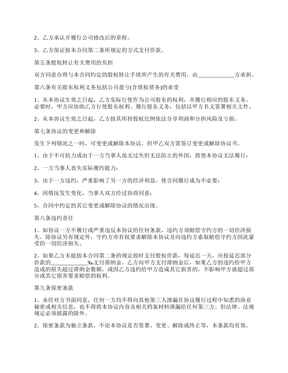 最新公司转让协议.docx_第2页