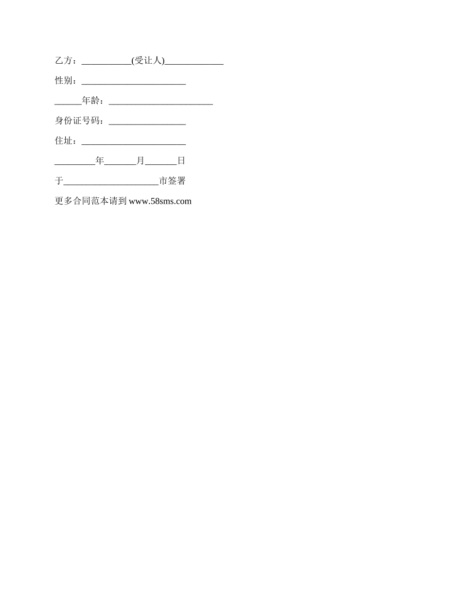最新小公司股权转让协议范文.docx_第2页