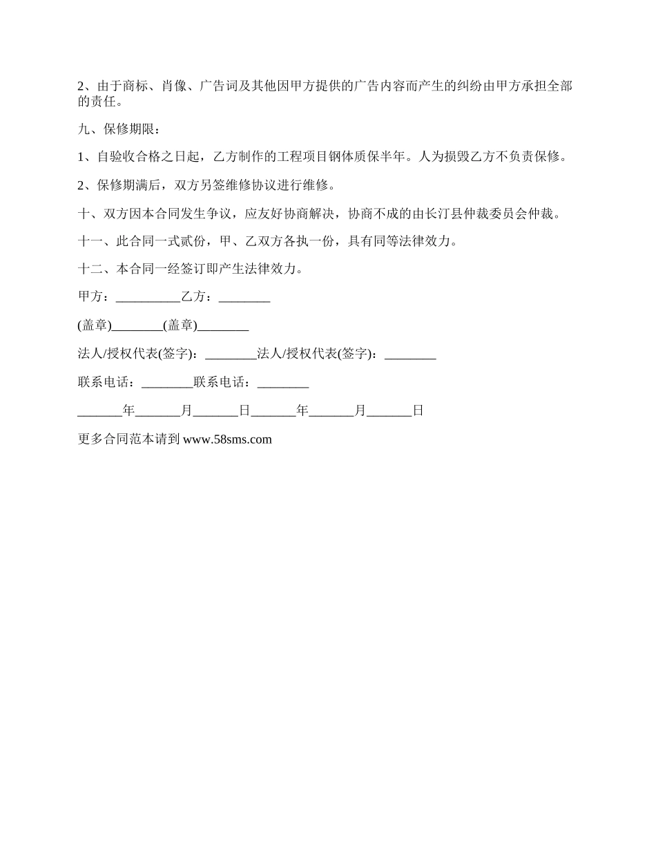 私企广告牌制作安装合同.docx_第3页