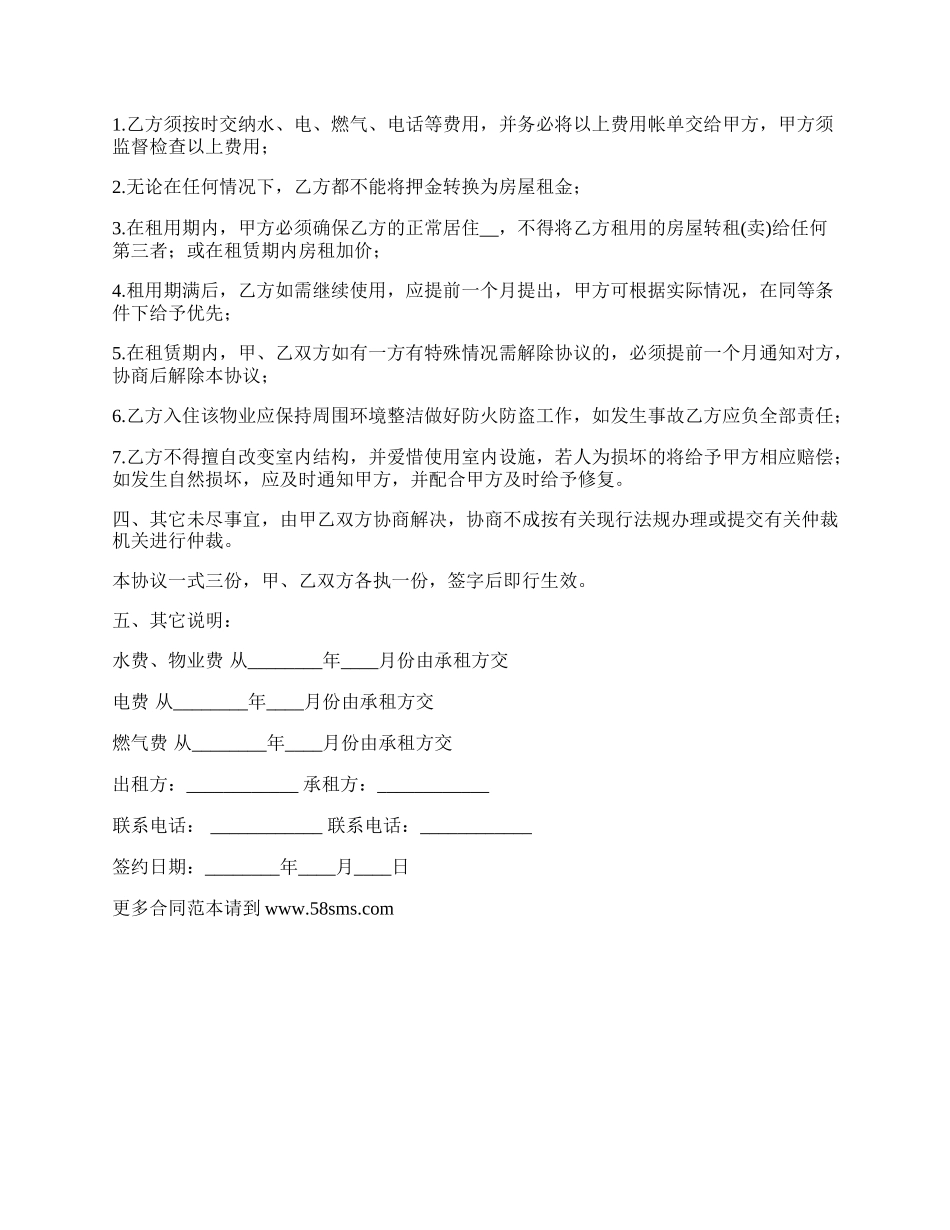 最新商品房租赁合同样本参考.docx_第2页