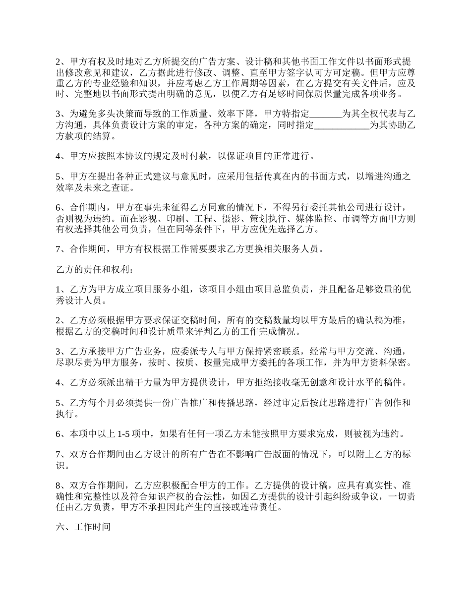 小区项目广告服务代理合同.docx_第2页