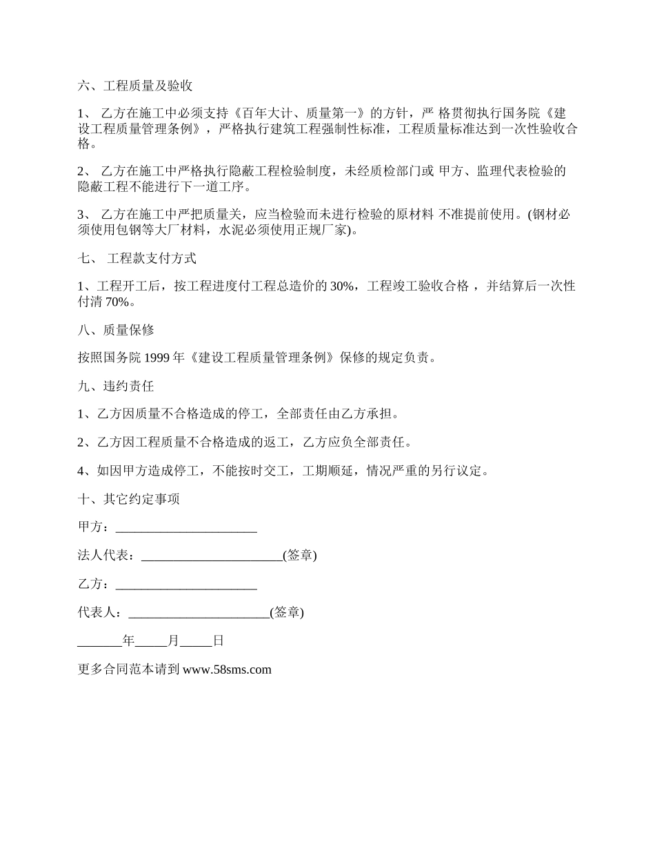 遵化市建设工程施工合同.docx_第2页