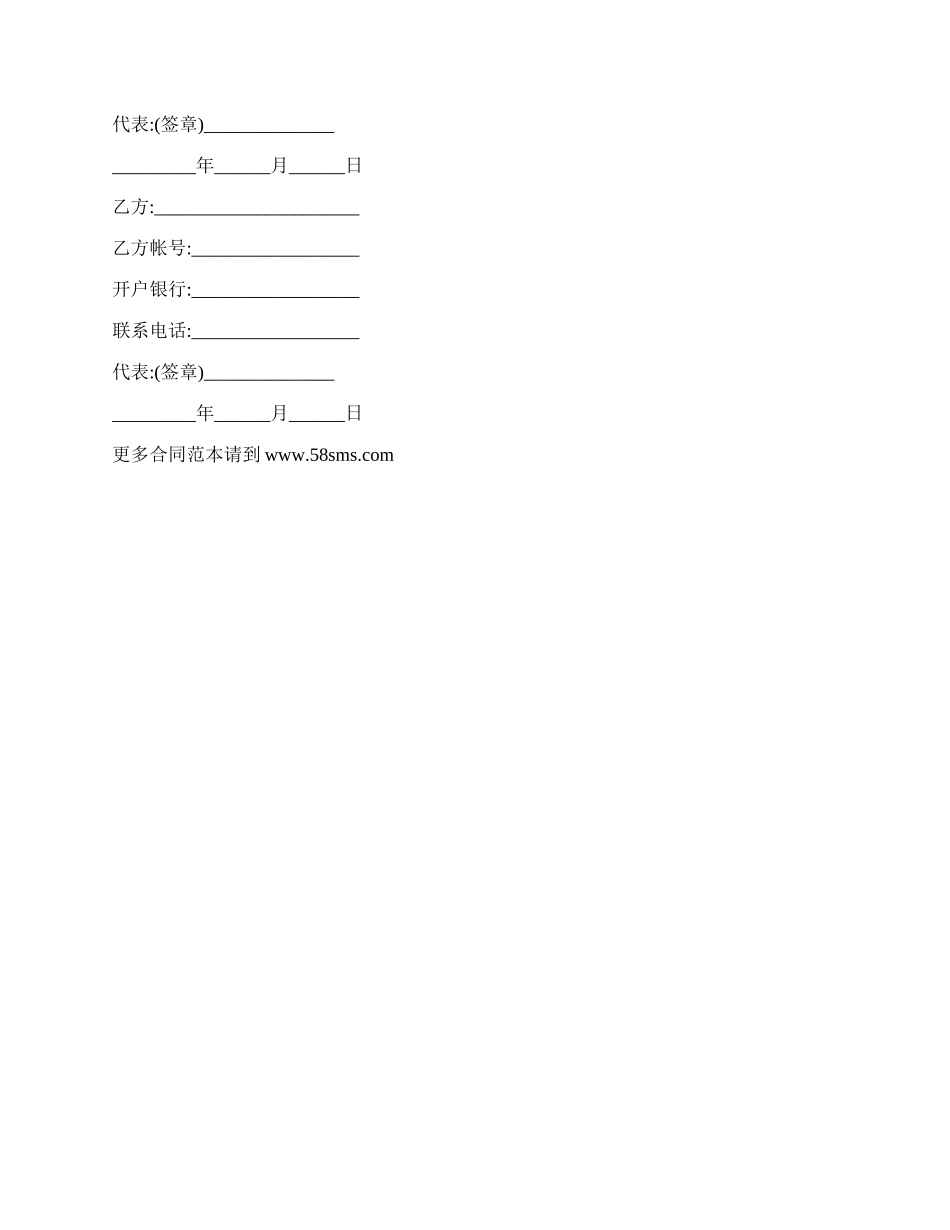 文字商标申请代理协议书.docx_第2页
