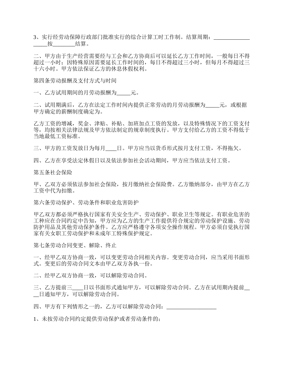 最新全日制劳动合同范本.docx_第2页