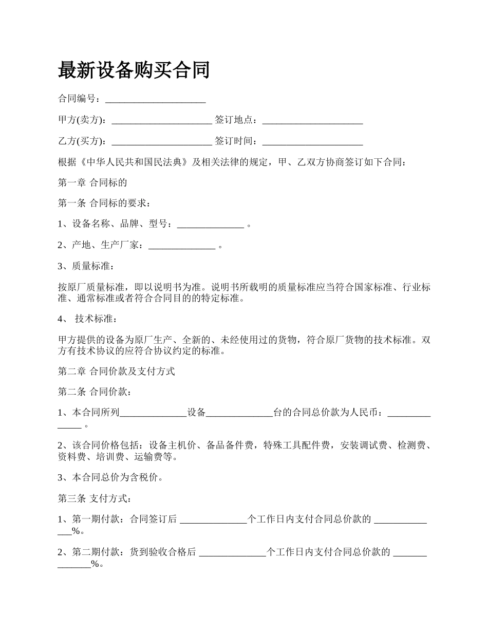 最新设备购买合同.docx_第1页