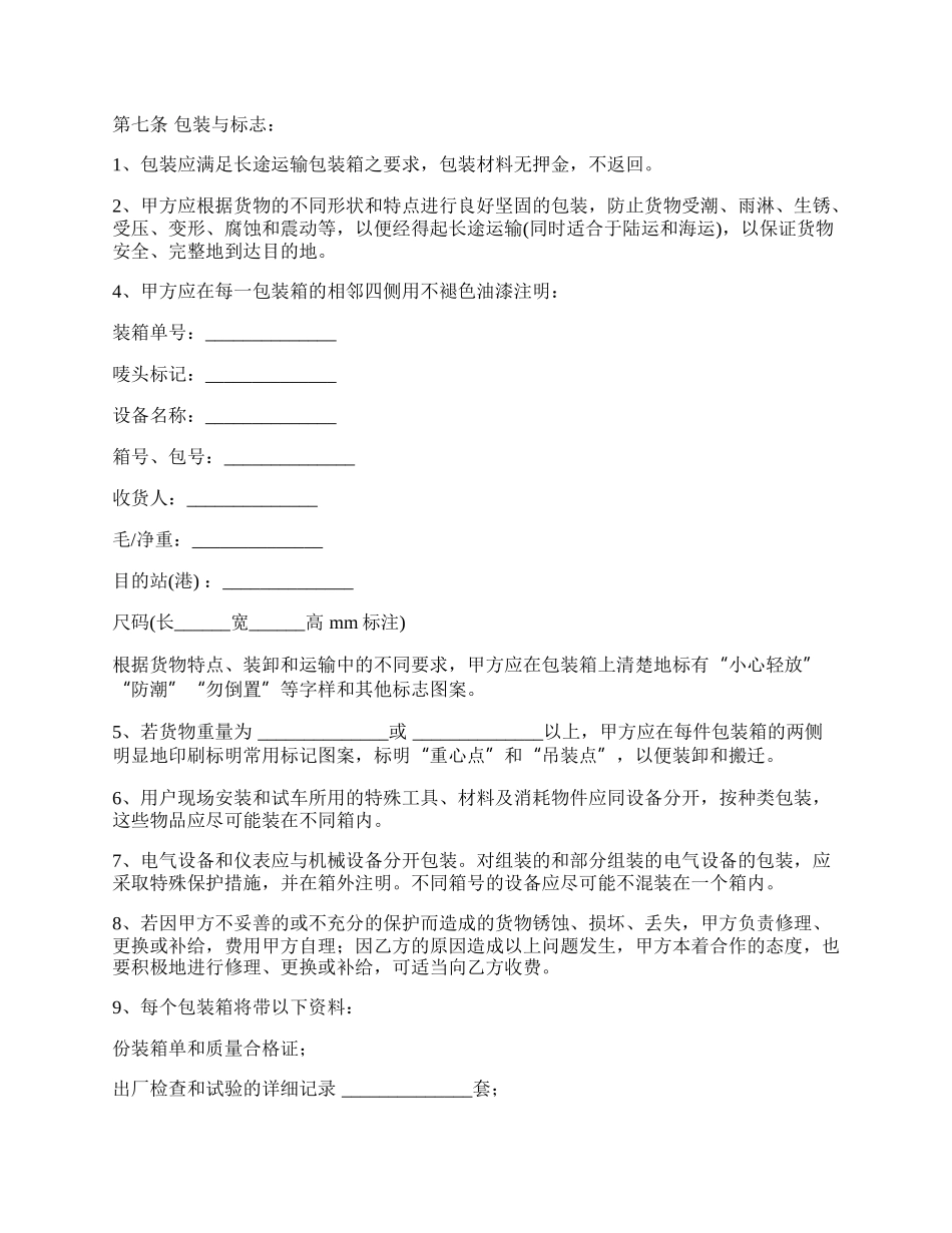 最新设备购买合同.docx_第3页