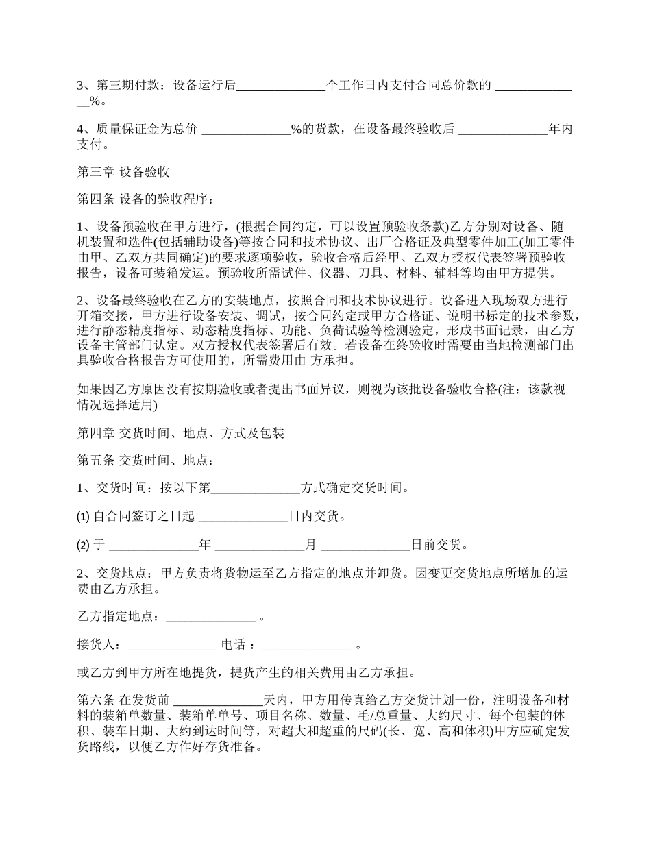 最新设备购买合同.docx_第2页