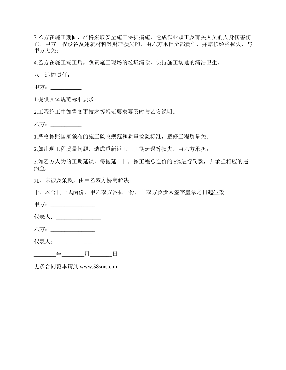 最新教学楼墙涂刷工程承包合同.docx_第2页